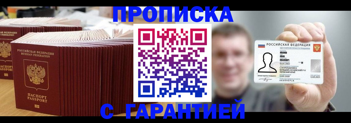 временная прописка в Нефтекамске